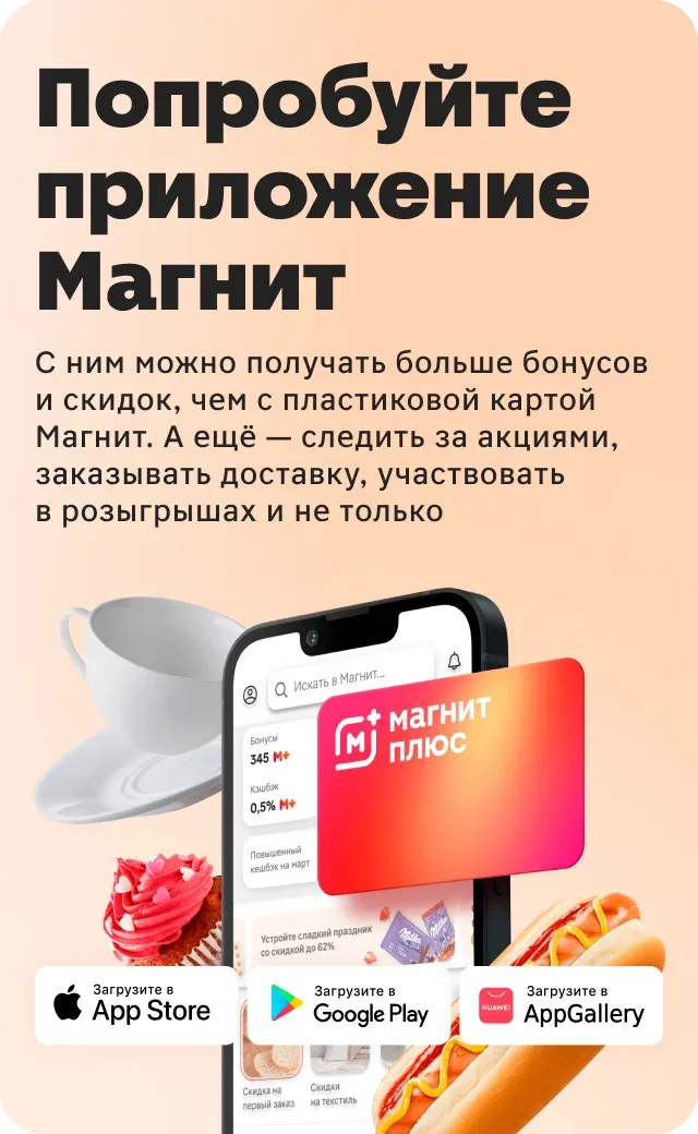 Скачать приложение Магнит