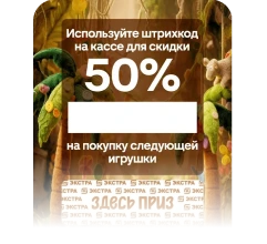 Забирайте зоокарту с моментальными призами