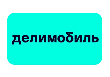 Делимобиль