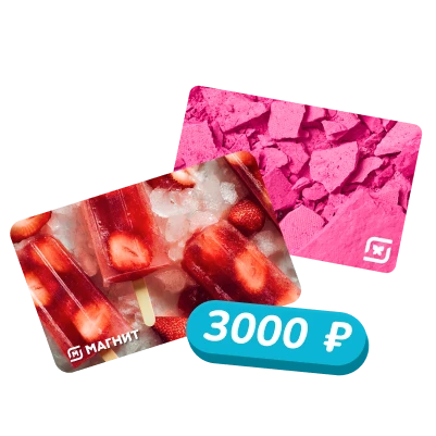 Подарочные карты Магнит на 3000 рублей