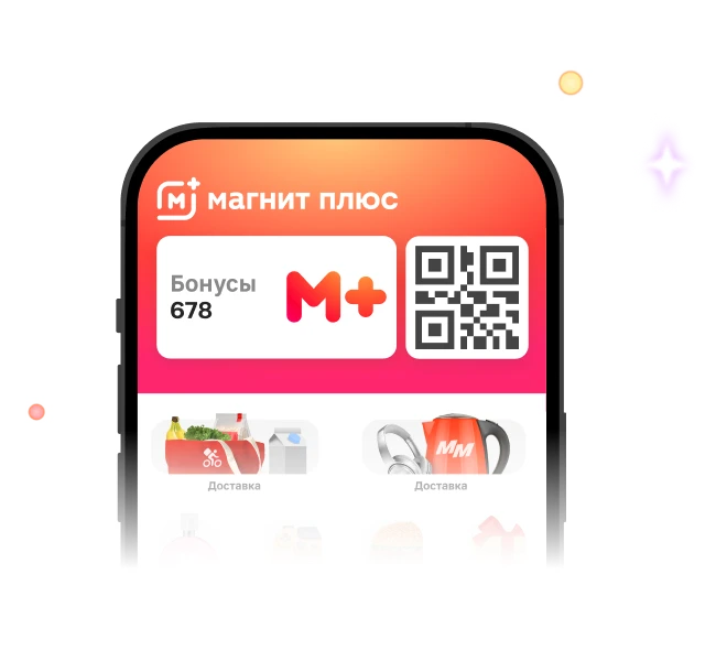 Покупайте в Магнит Экстра и Семейном