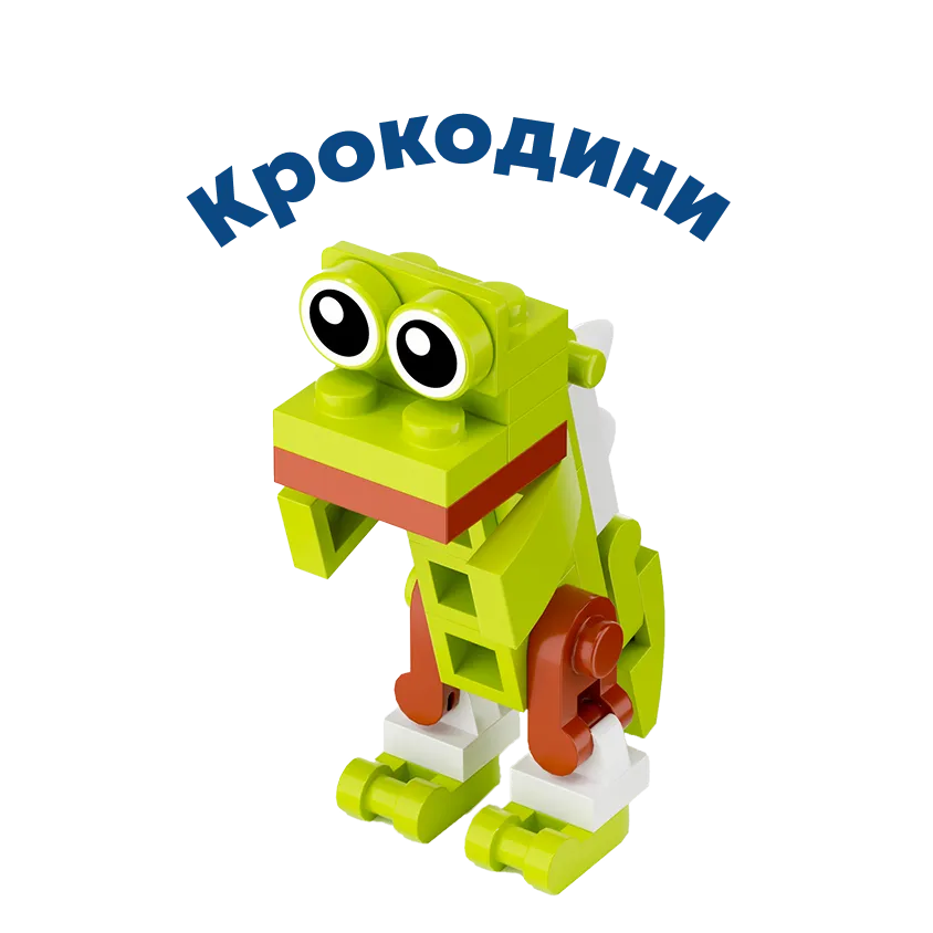 Крокодини