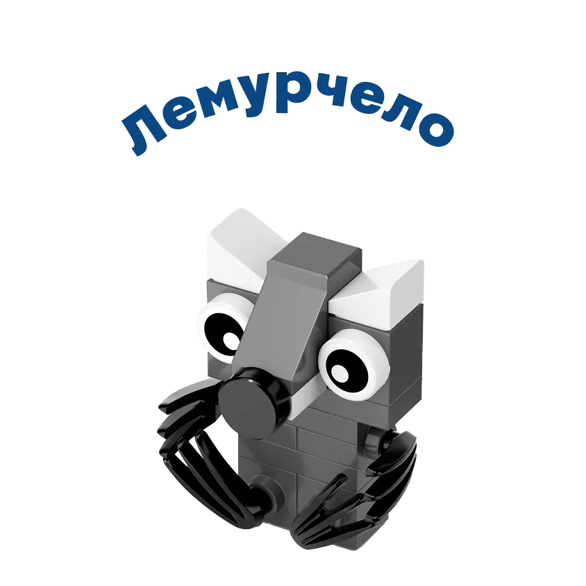 Лемурчело