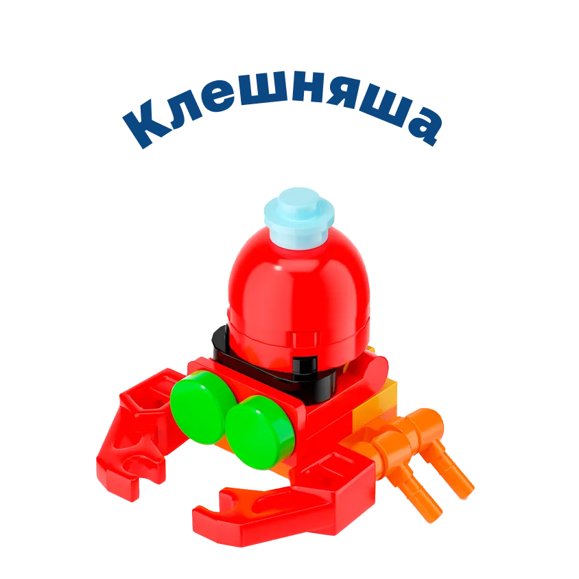 Клешняша