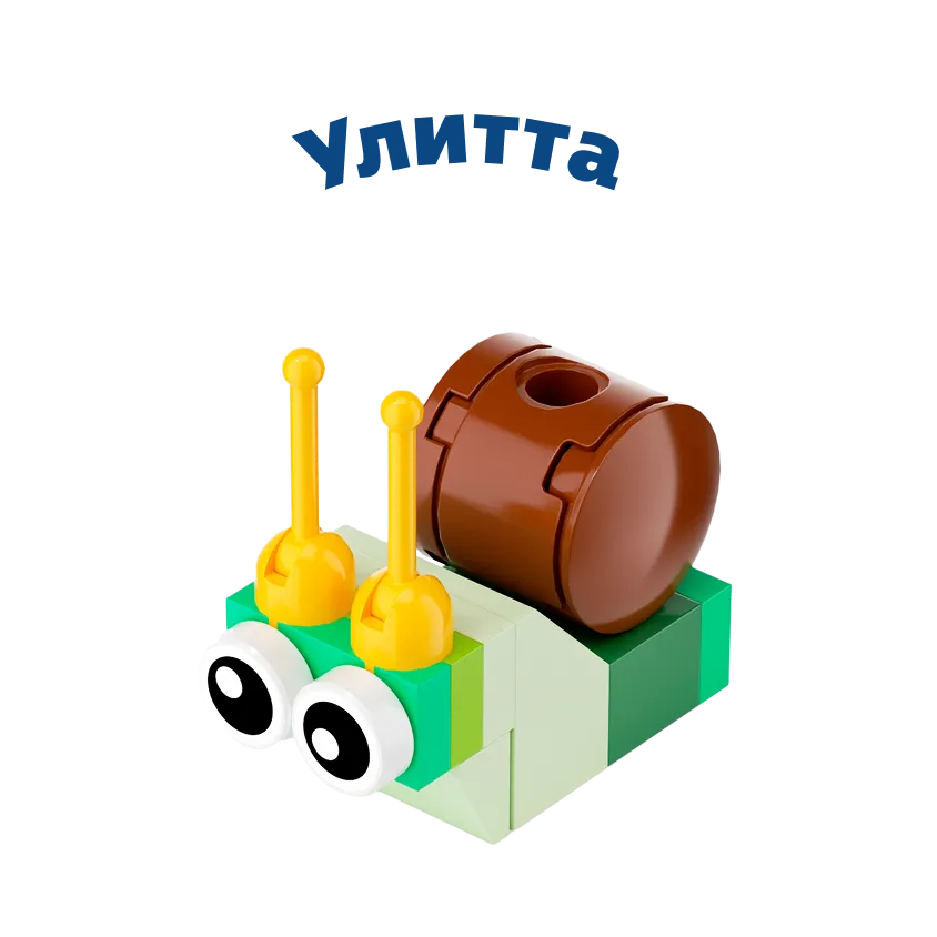 Улитта