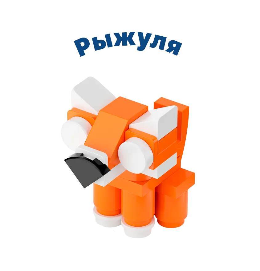 Рыжуля